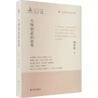音像大师创造的世界邱华栋