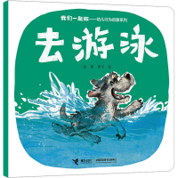 音像去游泳一念