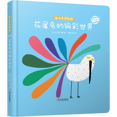 音像花尾鸟的绚彩世界 版(法)艾罗