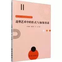 音像造型艺术中的形式与抽象因素王莉娜,韩英甲,乔云