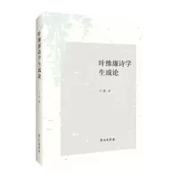 音像叶维廉诗学生成论于伟