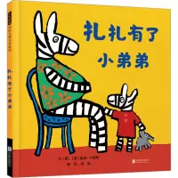 音像扎扎有了小弟弟(英)露西·卡曾斯