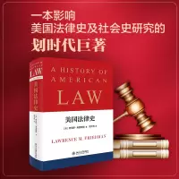 音像美国法律史劳伦斯·弗里德曼