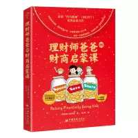 音像理财师爸爸的财商启蒙课[新加坡]陈伟发著;钱婷译