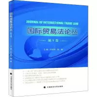 音像国际贸易丛 第8卷倪受彬,殷敏 编