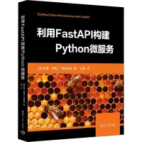 音像利用FastAPI构建Python微服务(美)舍温·约翰·C.特拉古拉