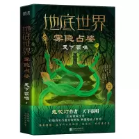 音像地底世界:雾隐占婆天下霸唱