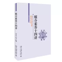 音像媒介素养十四讲吴玉兰