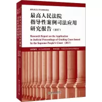 音像指导案例司法应用研究报告(2017)北大法律信息网