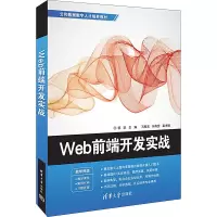 音像WEB前端开发实战郭凯 编