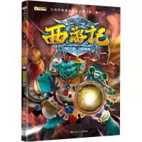 音像西游记 5 独角显神威崔钟雷
