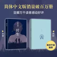 音像时生(日)东野圭吾