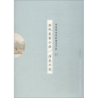 音像历代名家小品 浮生六记田雪松