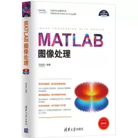 音像MATLAB图像处理刘成龙 编著