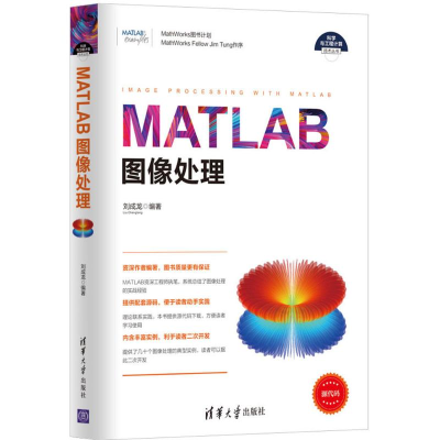 音像MATLAB图像处理刘成龙 编著