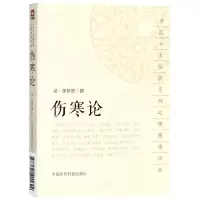 音像伤寒论/中医十大经典系列之便携诵读本张仲景