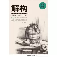 音像解构 素描 静物彭明华 陈耀爱