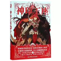 音像神印王座(典藏版10)唐家三少