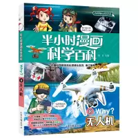 音像半小时漫画科学百科8.机溪石