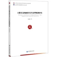 音像大股东违规减持及其治理机制研究吴先聪