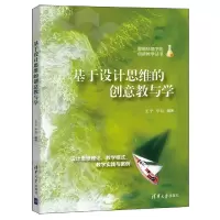 音像基于设计思维的创意教与学编者:王宁//辛欣|责编:夏毓彦