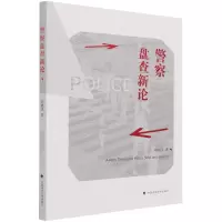 音像盘查新论陈晓济 著