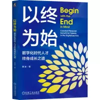 音像以终为始 数字化时代人才终身成长之道黄波