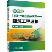 音像零基础成长为造价高手系列——建筑工程造价不详