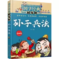 音像孙子兵法 漫画版童心 编