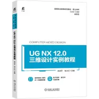 音像UGNX12.0三维设计实例教程不详