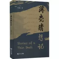 音像薄壳猜想记闵强