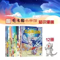 音像观复猫小学馆——寻宝记Ⅱ(共12册)马未都主编