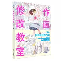 音像作画修改教室(押山清高点评集)(日)押山清高