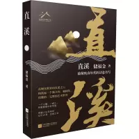 音像直溪储福金