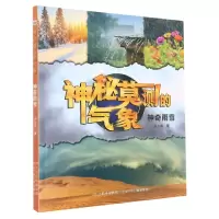 音像雨雪/神秘莫测的气象姜永育