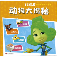 音像螺丝钉 孩子身边的科学书 动物大揭秘螺丝钉图书编写组 编