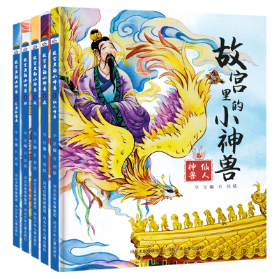 音像故宫里的小神兽(套装)华星编;有朝绘