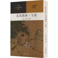 音像花鸟图典·飞禽陈文利,夏爱民 编