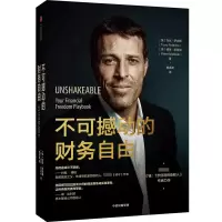 音像不可撼动的财务自由托尼·罗宾斯