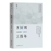 音像西周三张信觉 著