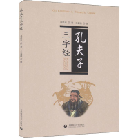 音像孔夫子三字经邓思平