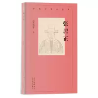 音像新编历史小丛书张居正李亚平 著