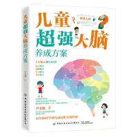 音像儿童超强大脑养成方案尹文刚 著