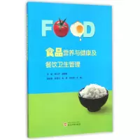 音像食品营养与健康及餐饮卫生管理杨方芳 游富相