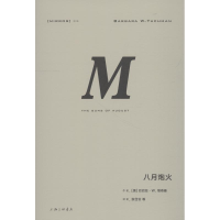 音像八月炮火(美)巴巴拉·塔奇曼(Barbara W.Tuchman)
