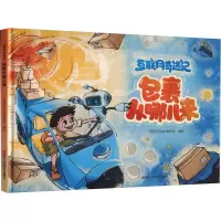 音像互联网奇遇记 包裹从哪儿来设计委员会