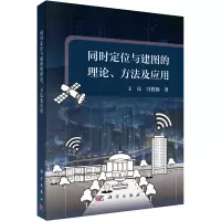 音像同时定位与建图的理论、方法及应用王庆,冯悠扬