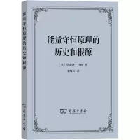 音像能量守恒原理的历史和根源(奥)恩斯特·马赫