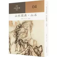 音像山水图典·山石刘洪海,潘登 编