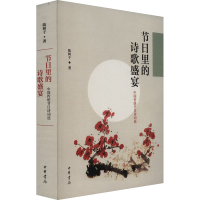 音像节日里的诗歌盛宴 中国传统节日诗词选陈树千